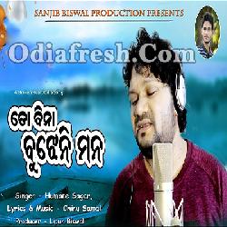 To Bina Bujheni Mana - Sad Song Odia By Humane Sagar